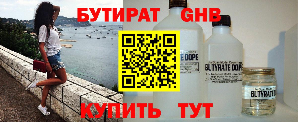 Дальнереченск  Бутират BDO  Вход с VPN 