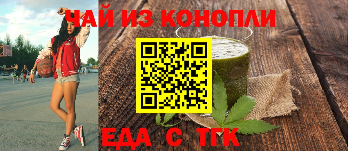 Дальнереченск  Печенье с ТГК марихуана  Вход с VPN 