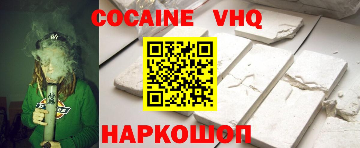 Cocaine VHQ Дальнереченск