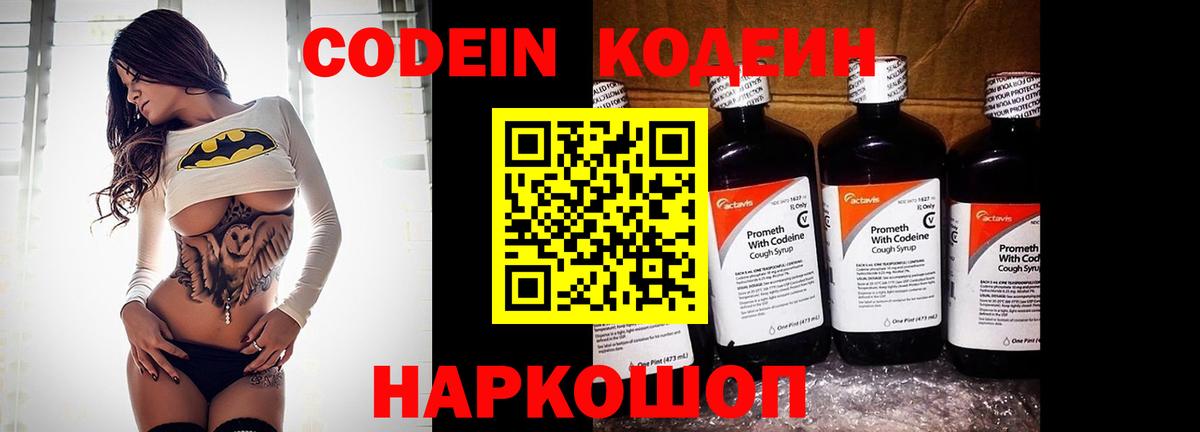 Кодеин Purple Drank  Вход с VPN  Дальнереченск  Codein Purple Drank 