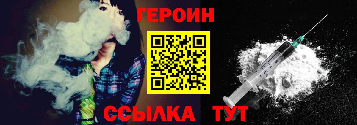 Героин хмурый Дальнереченск