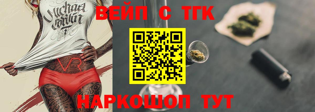 ТГК концентрат  Вход с VPN  наркота  Дальнереченск 